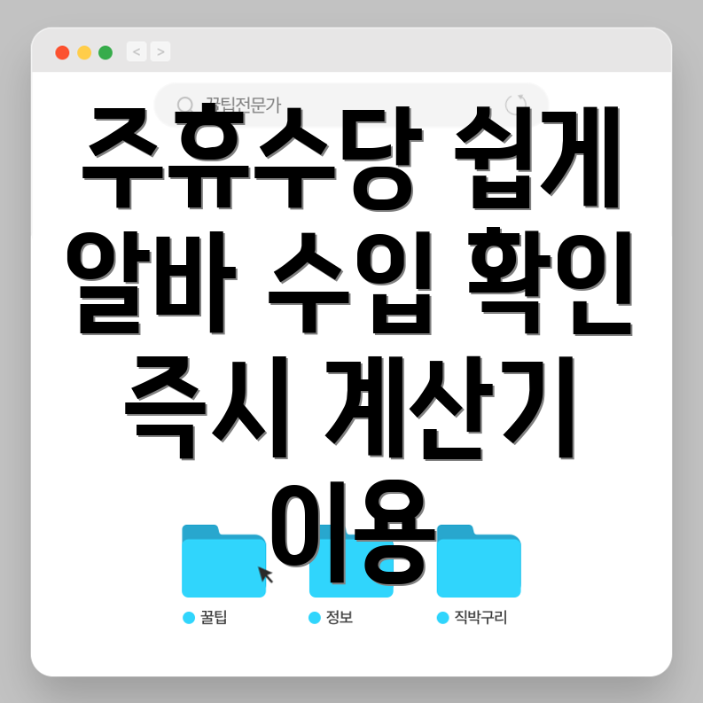 알바 주휴수당