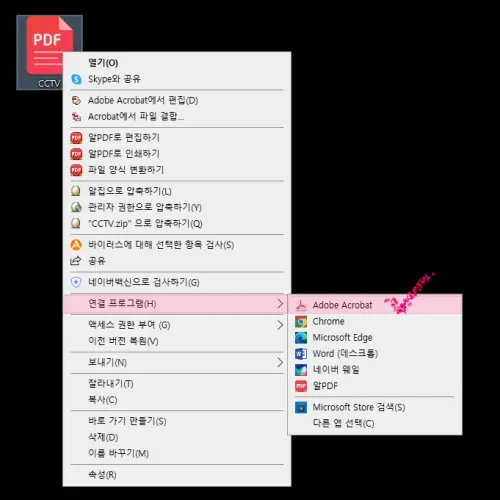 일회성-연결프로그램-바꾸는방법