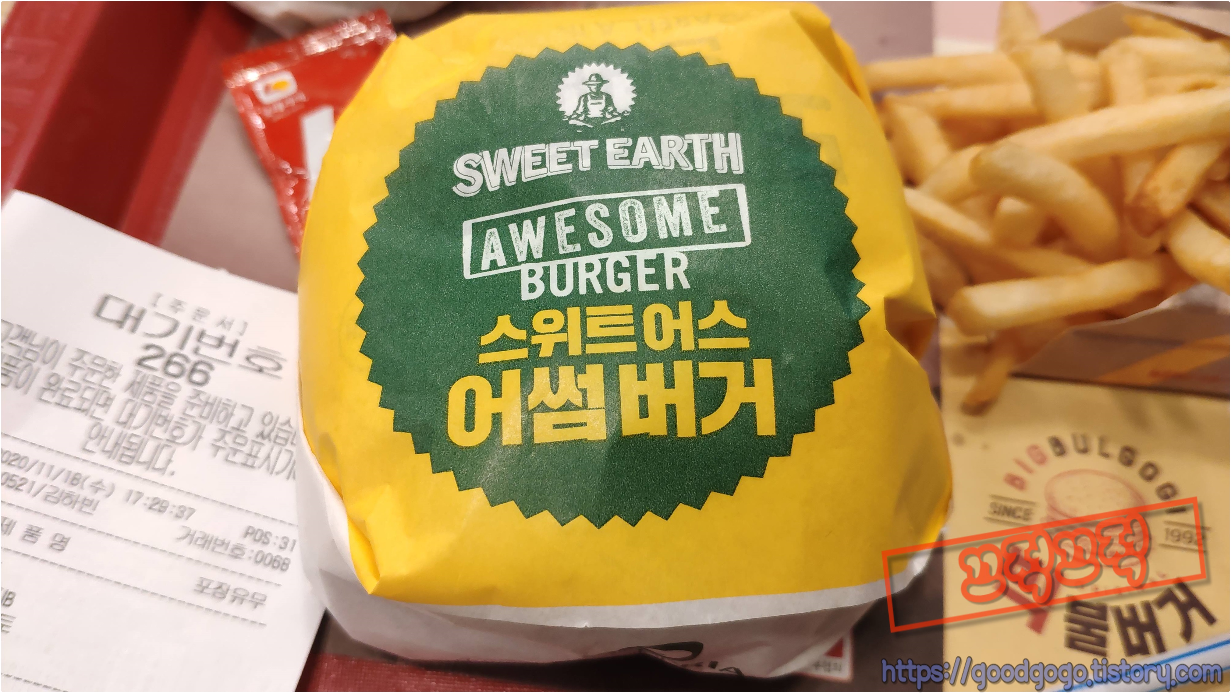  롯데리아 - 스위트 어스 어썸버거