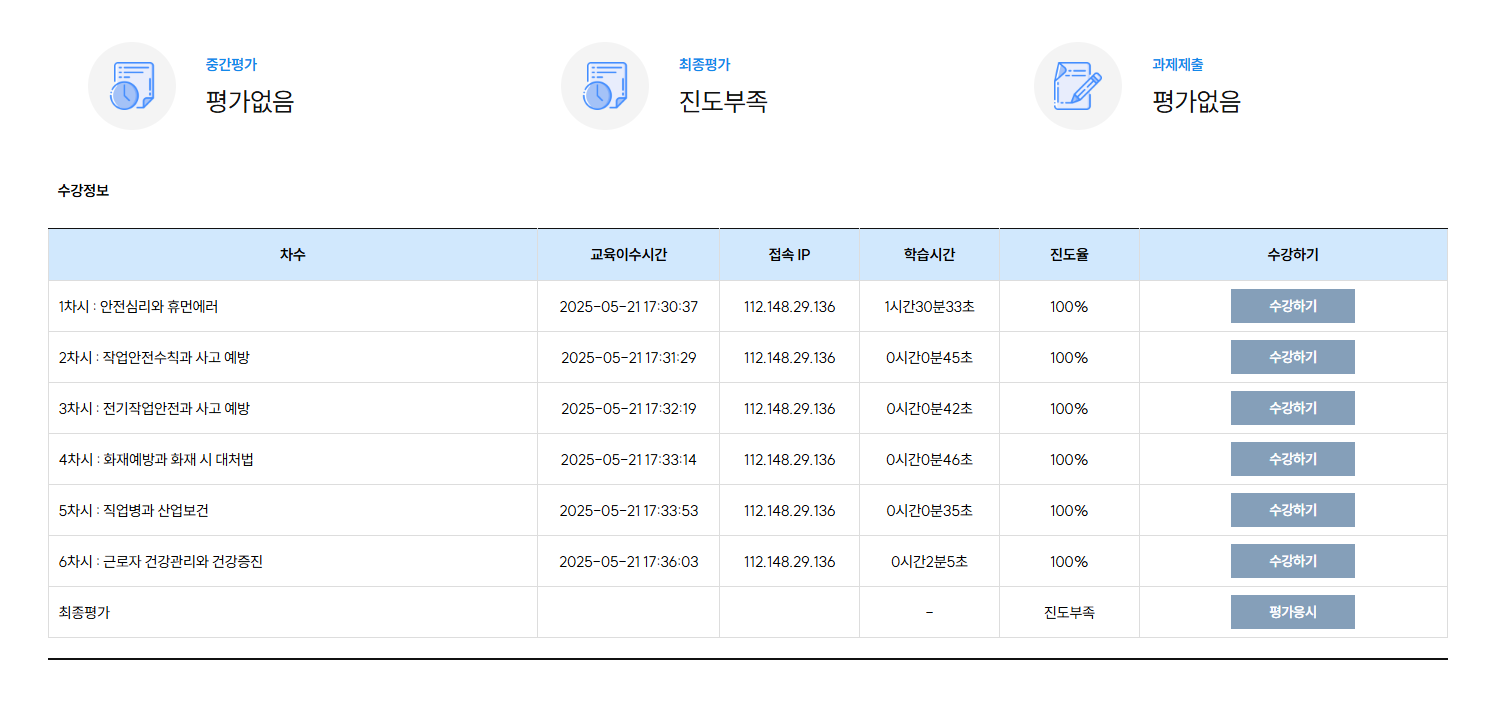 한문철의 현장속으로 안전보건교육 수강정보