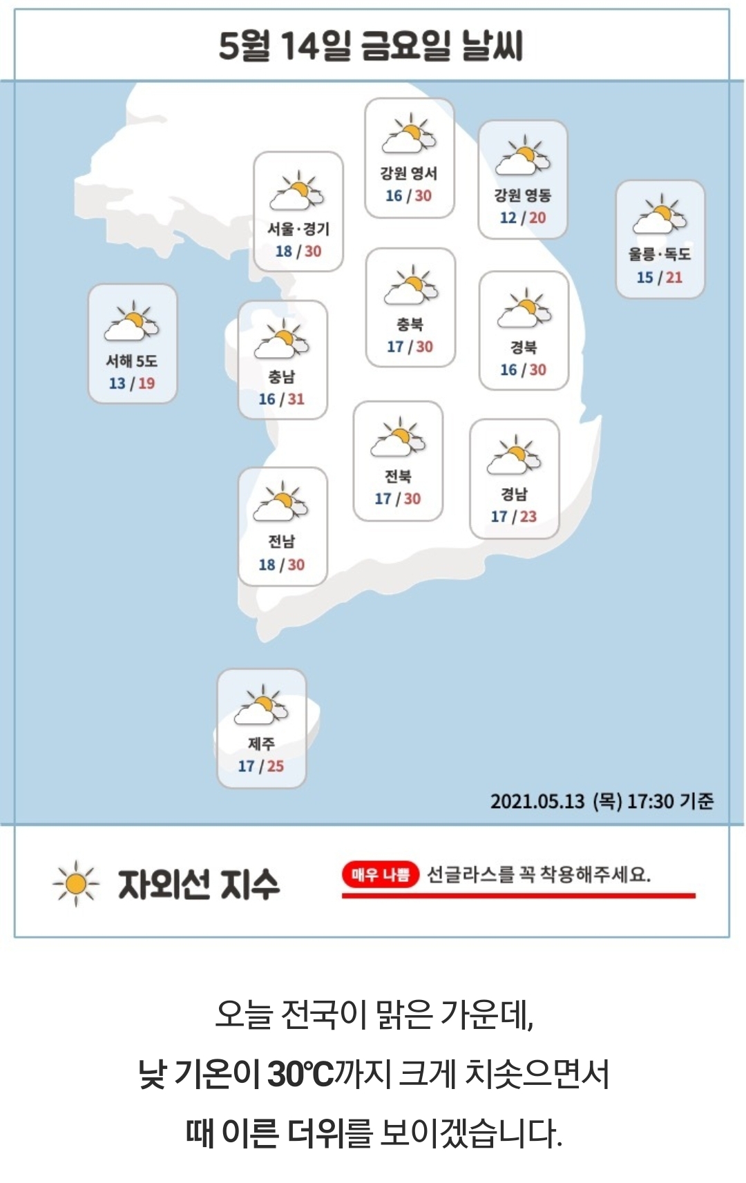  헉 오늘 날씨 예보 실화입니꽈?