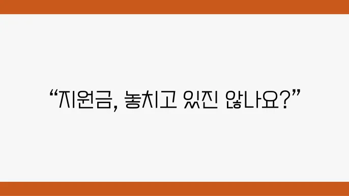 지원 조건 및 신청 방법