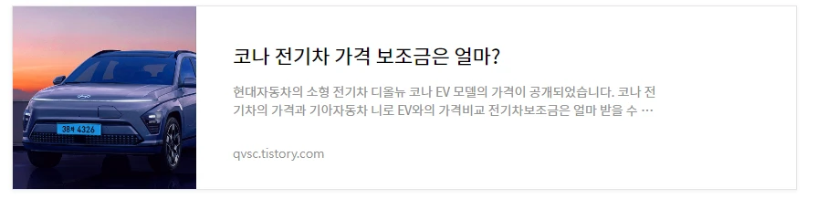 코나 전기차 바로보기