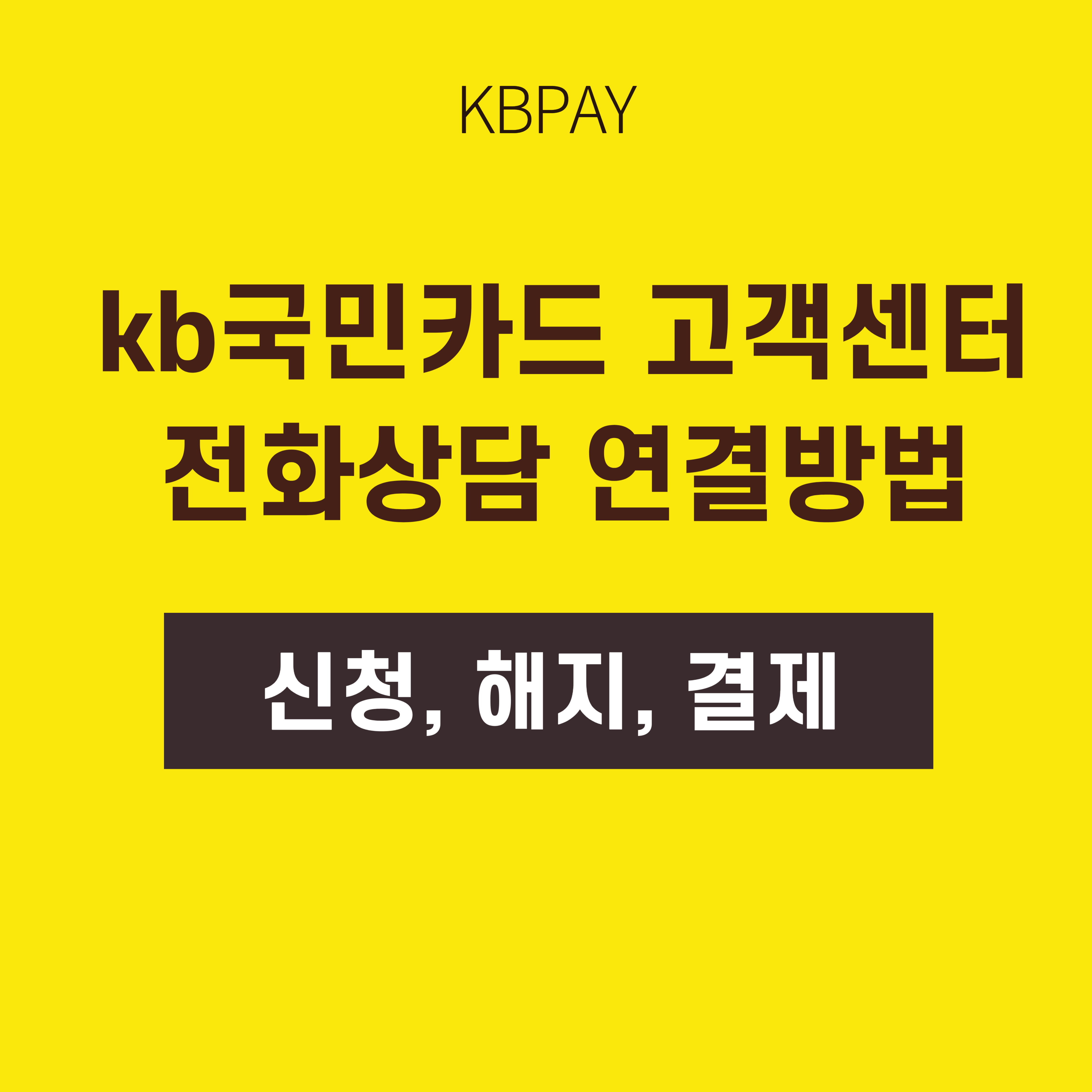 kb국민카드 고객센터