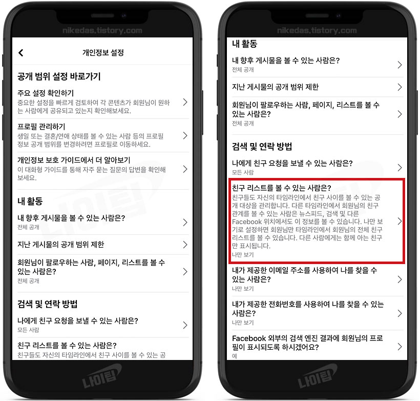 페북 모바일 친구 리스트 비공개