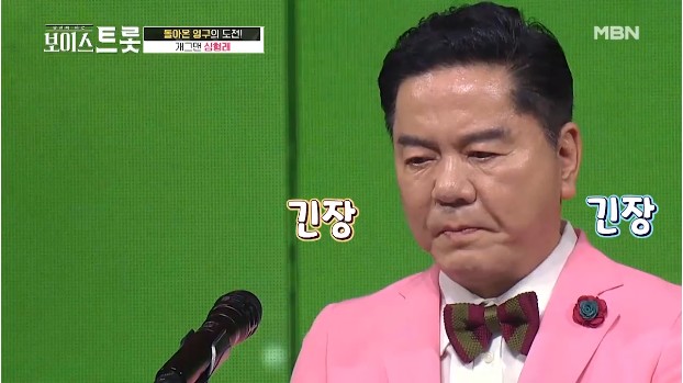  심형래 보이스 트롯 도전