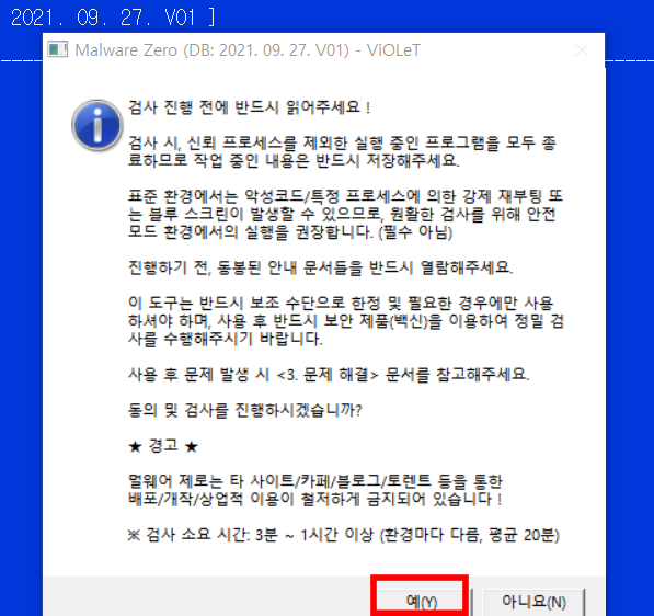 MZK 다운로드 및 사용법 멀웨어 제로 최신버전 Mzk 다운로드 및 사용법 멀웨어 제로 최신버전