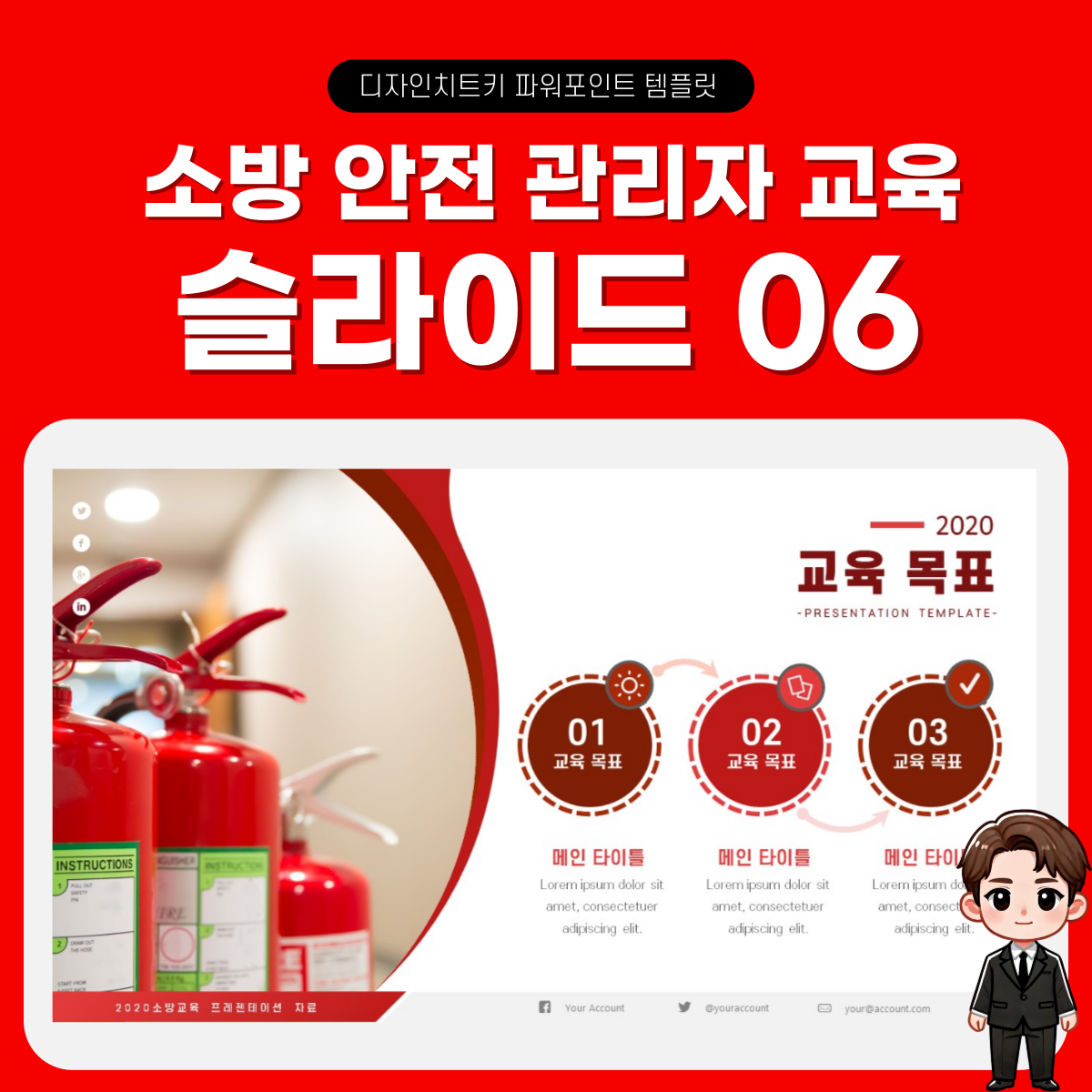 소방-교육-피피티-템플릿-페이지-6