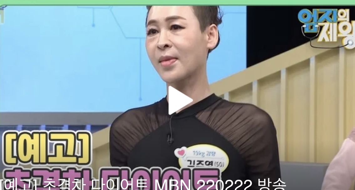  엄지의제왕 초격차다이어트 플렉시테리언식단달걀카레효능레시피 5일만에10cm뱃살빼는 홈트비법 19kg감량다이어트비법 다이어트식단 474회 0222