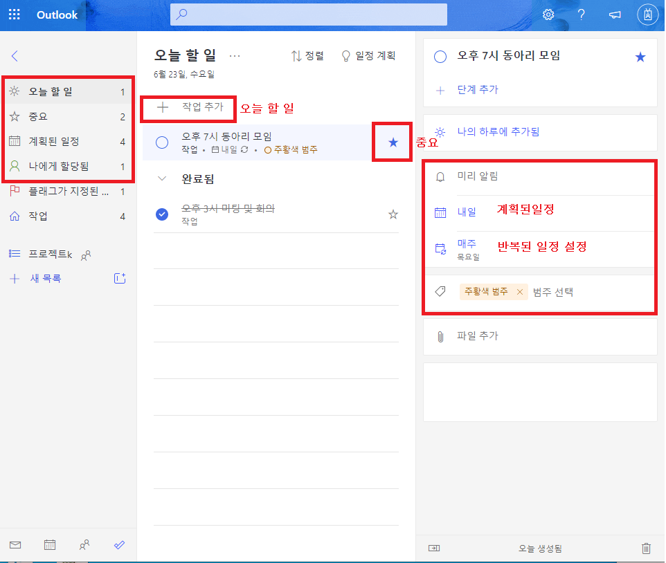 Microsoft To Do / Planner 오늘 할 일