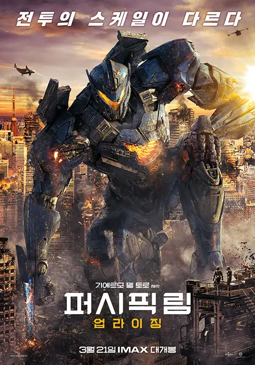 퍼시픽 림 업라이징 - 거대한 전투 스케일