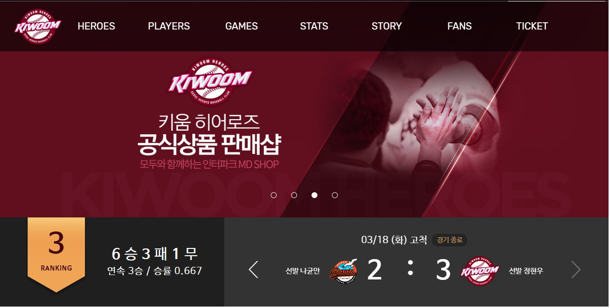 키움히어로즈 홈페이지