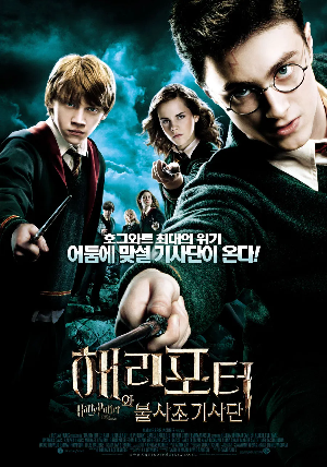  [영화 추천] 해리포터와 불사조 기사단 - 정보/줄거리/리뷰/예고편