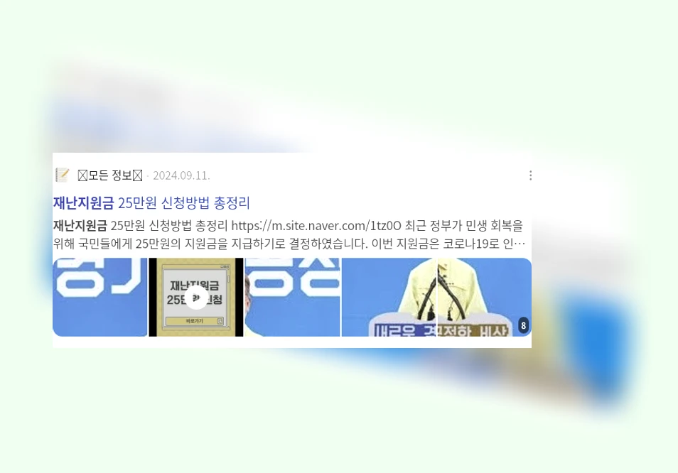 재난지원금_2_subsection