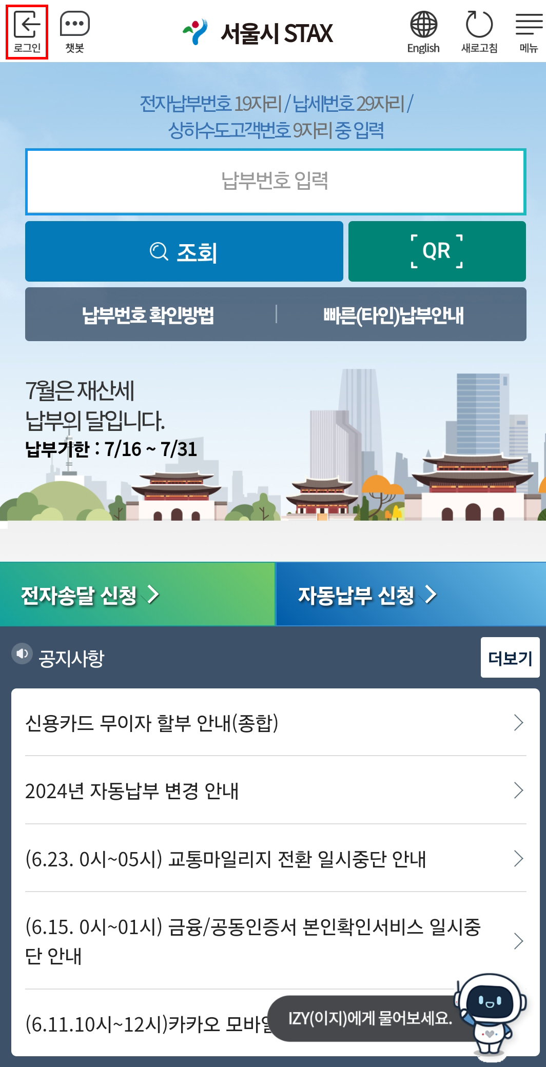 서울 스택스 앱 메인화면