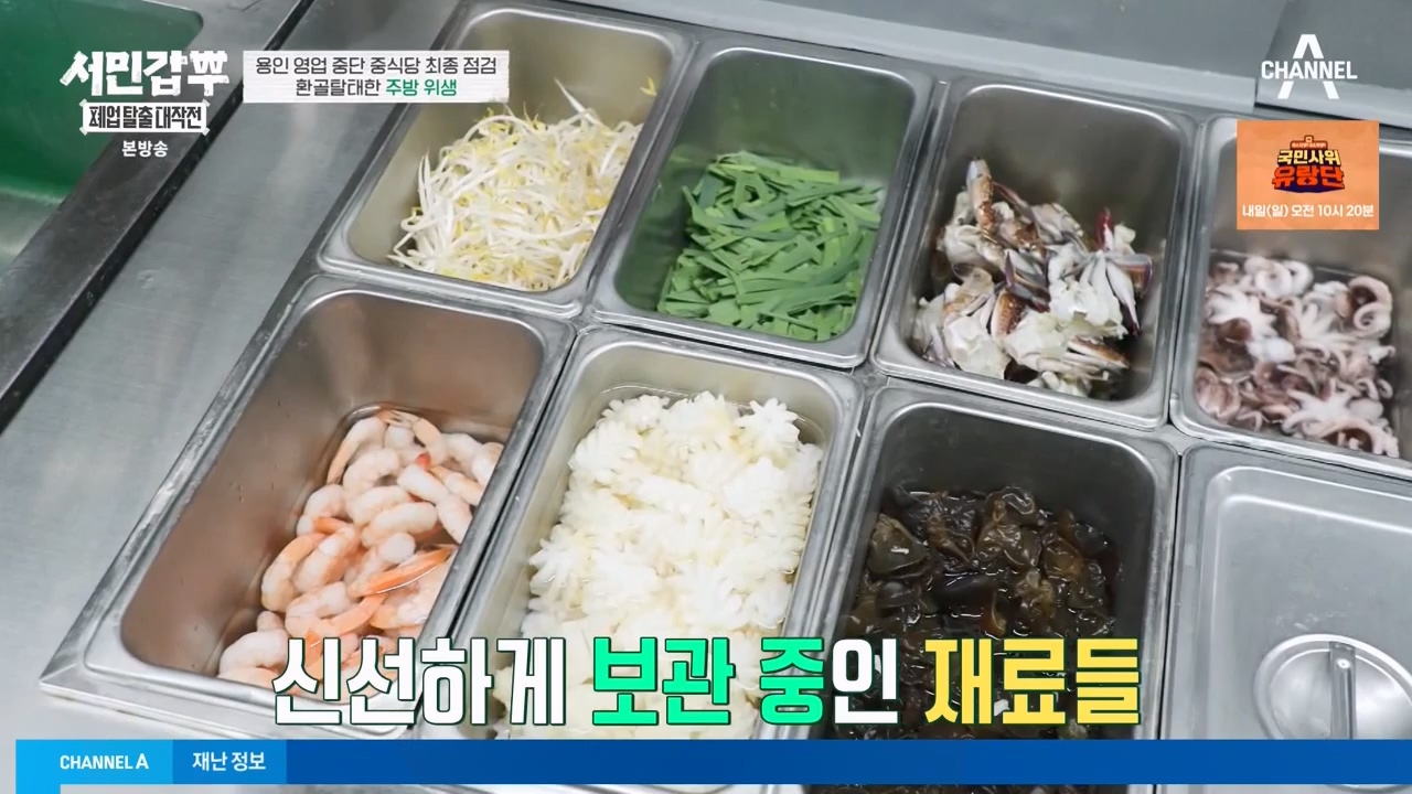 서민갑부 폐업 탈출 대작전.E26.240211p-NEXT.mp4_20240211_210651.540.jpg