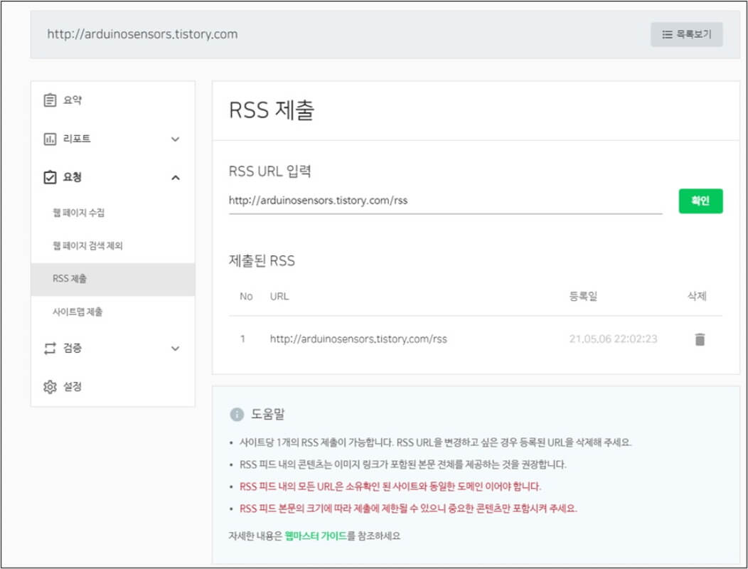 네이버-서치어드바이저-티스토리블로그-rss-제출