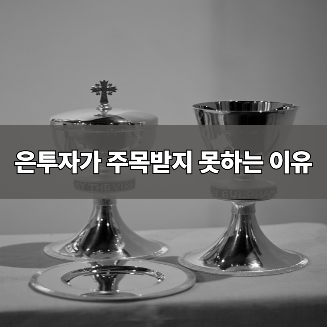 은투자