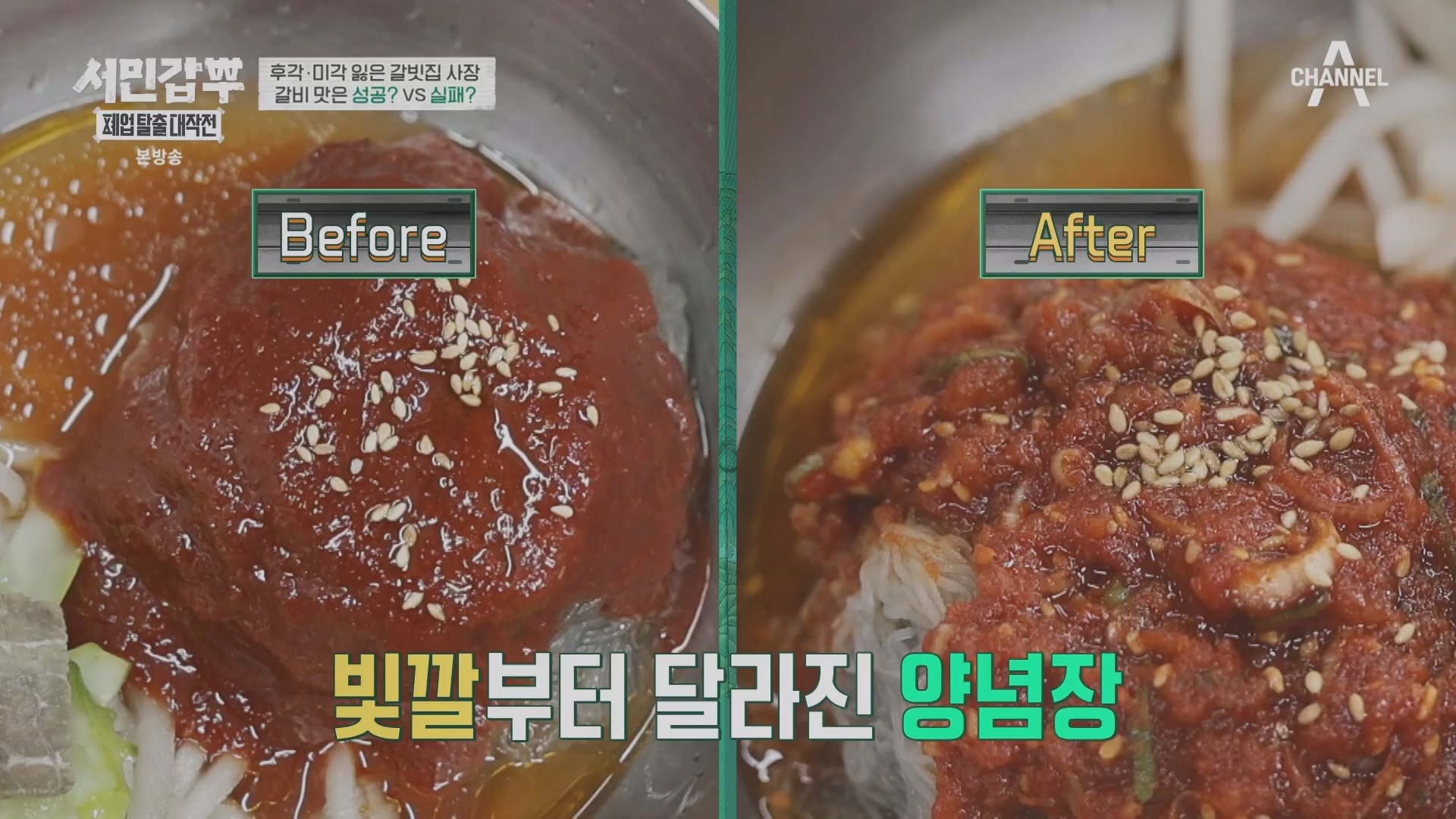 서민갑부 폐업 탈출 대작전.E30.240309p.H264-F1RST.mp4_20240310_135139.472.jpg