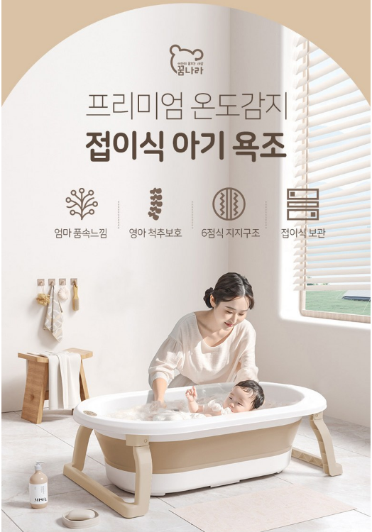 접이식 아기욕조 추천