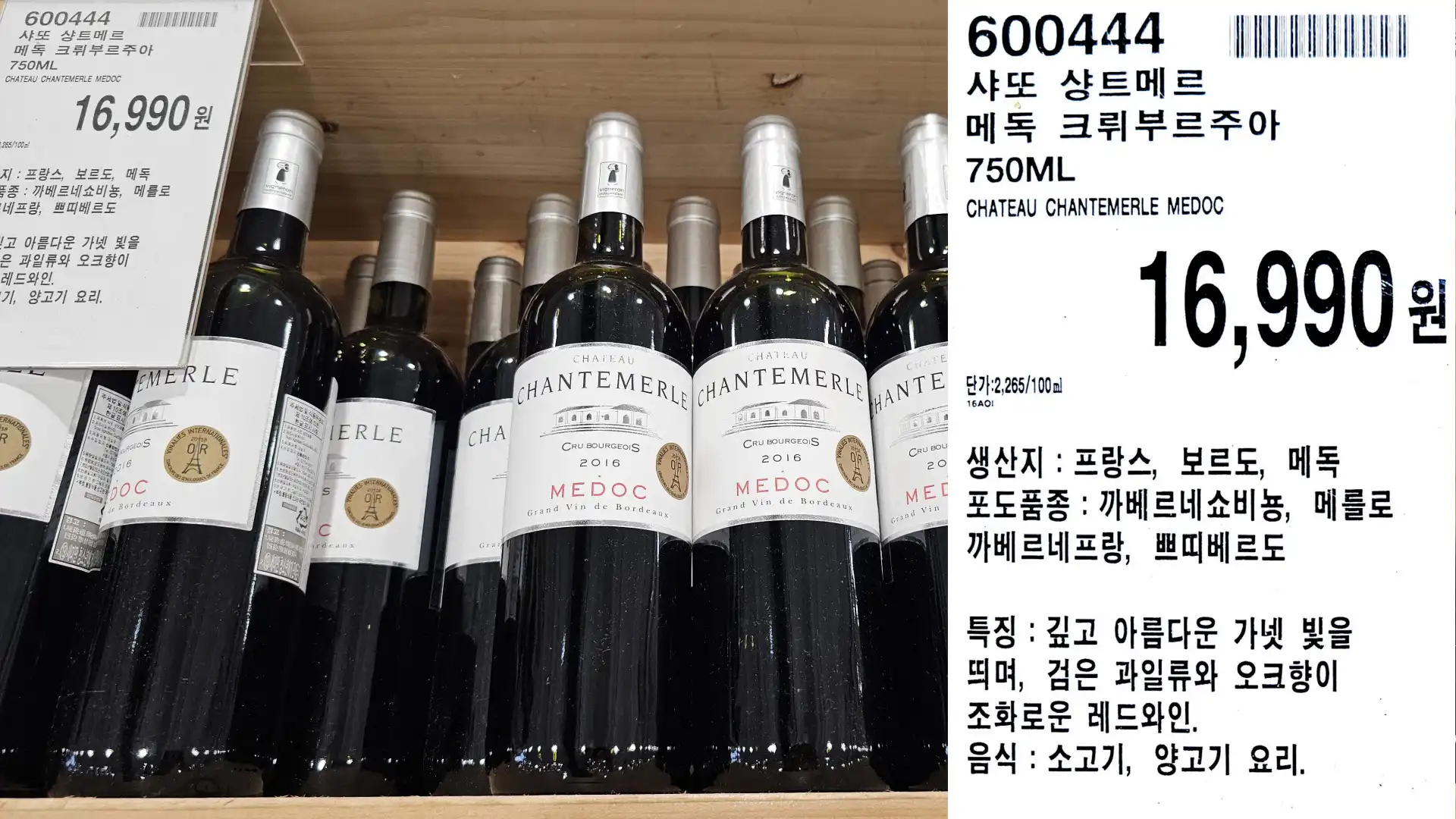 샤또 샹트메르
메독 크뤼부르주아
750ML
CHATEAU CHANTEMERLE MEDOC
단가:2,265/100ml
16,990원