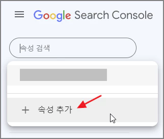 속성-추가