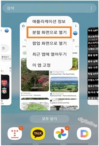 분할 화면으로 열기를 탭합니다.
