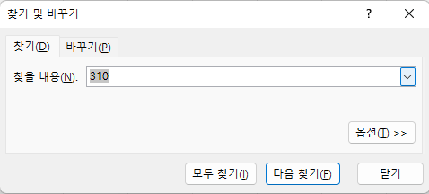 찾기 및 바꾸기 대화 창에 찾을 내용으로 310 입력