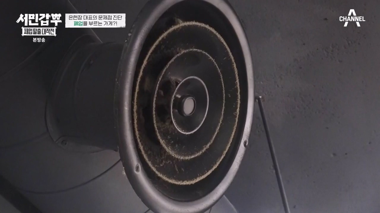 서민갑부 폐업 탈출 대작전.E01.230723p-NEXT.mp4_20230723_141537.802.jpg