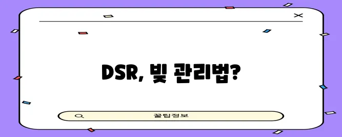 다음 중 하나를 선택하여 사용하시면 됩니다.

*   주택담보대출 마이너스통장 부채 DSR!