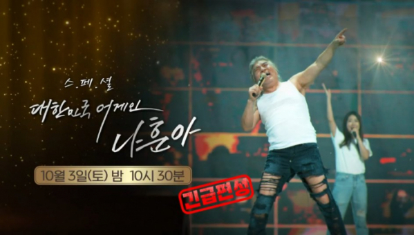  나훈아 일생 일화 그리고 모든것