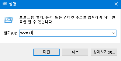 윈도우10 캐시 정리하는 방법