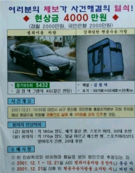 미제사건-제보