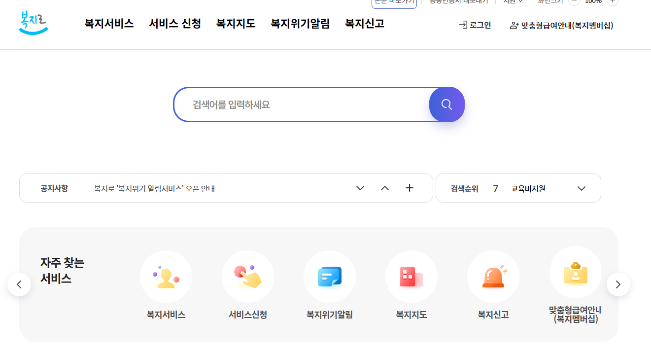 복지로