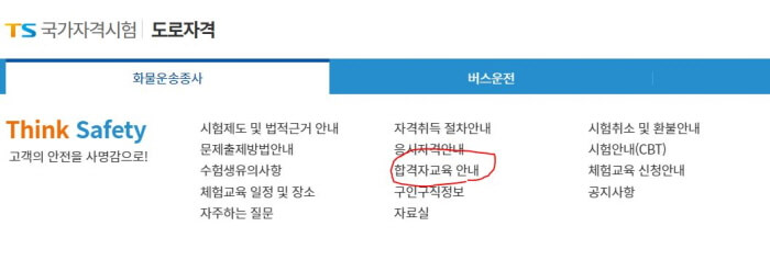 TS국가자격시험 홈페이지