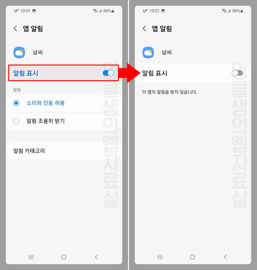 갤럭시 날씨 알림 끄기
