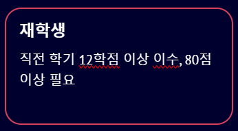 신입생 국가장학금 신청방법 꿀팁과 절차 안내