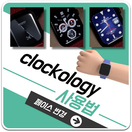 clockology-사용-방법-안내