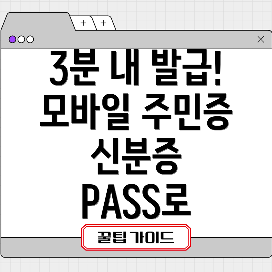 신분증 PASS