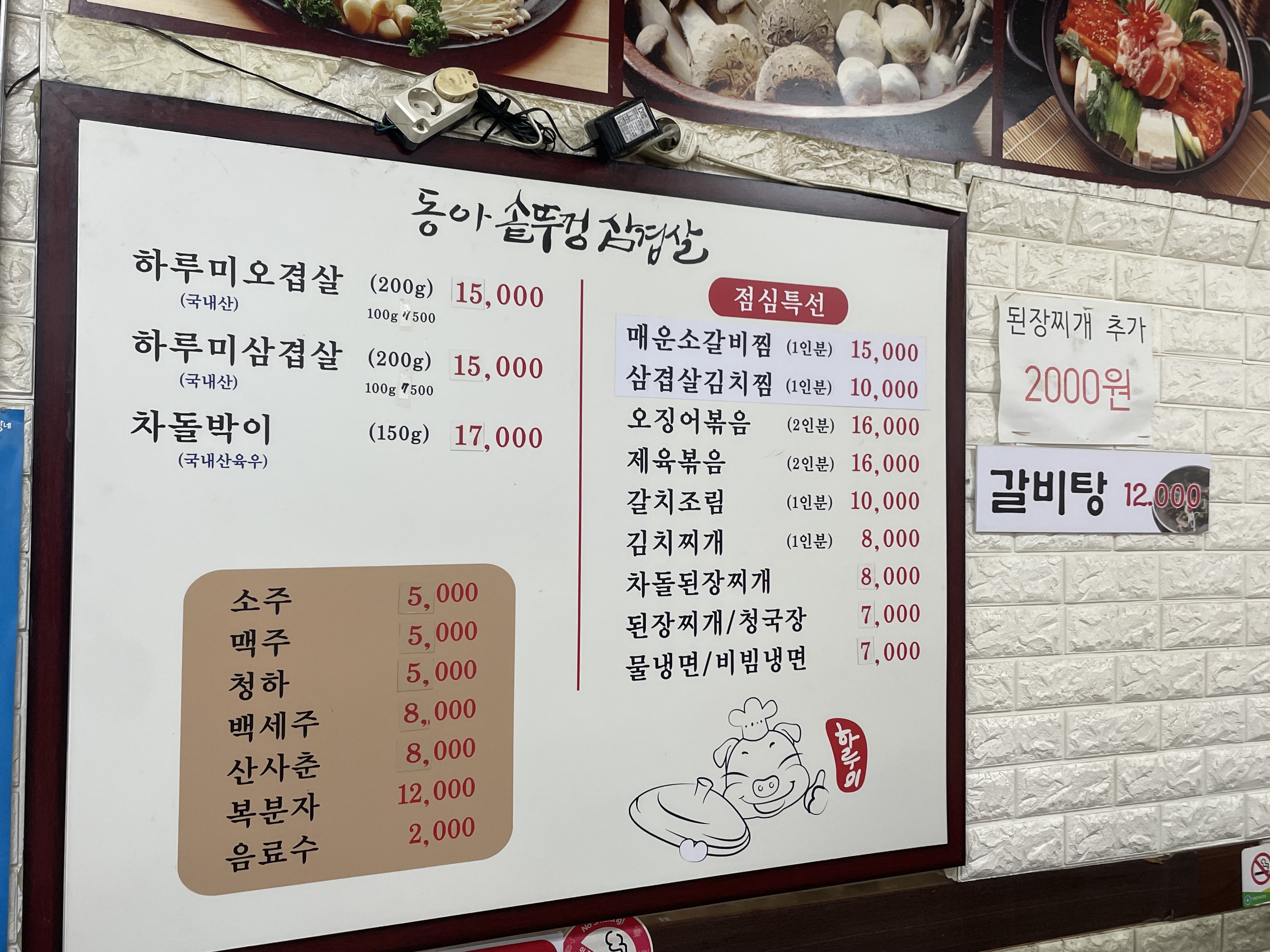 동아솥뚜껑삼겹살 이미지