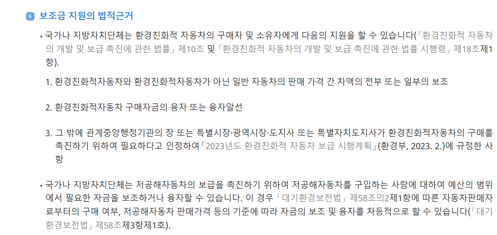 전기차 보조금 지원대상, 지원기준, 지원차종, 지원금 받는 법, 의무운행기간