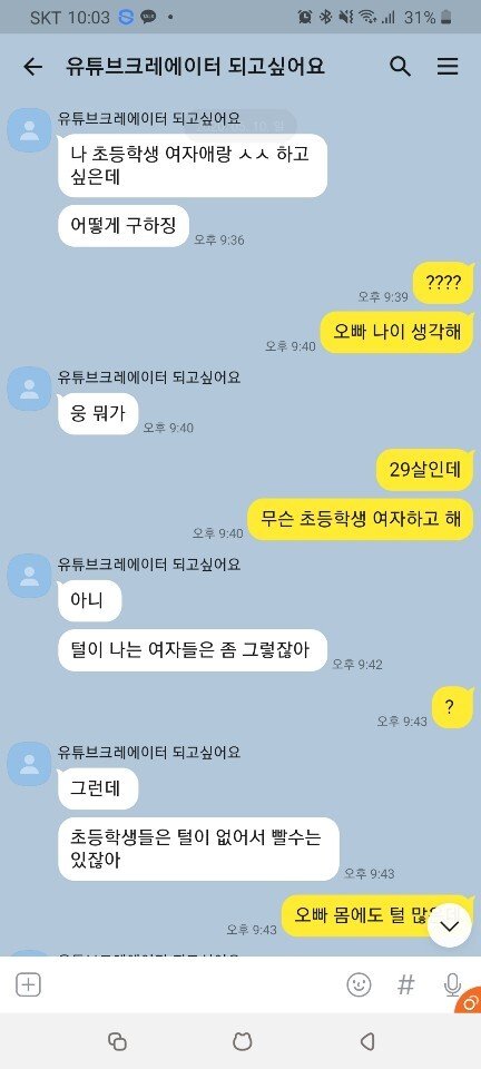  여자아이 음담패설 성희롱 유튜버 논란