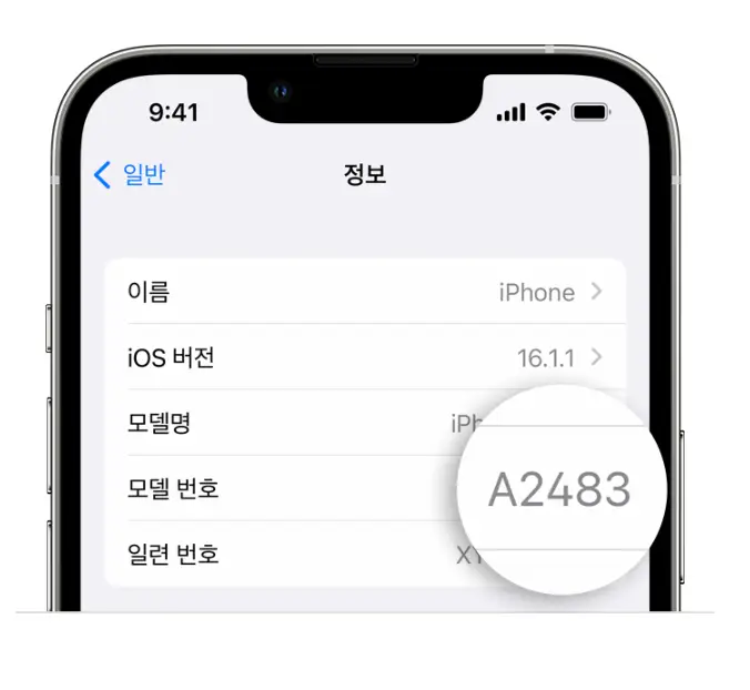 아이폰-모델번호