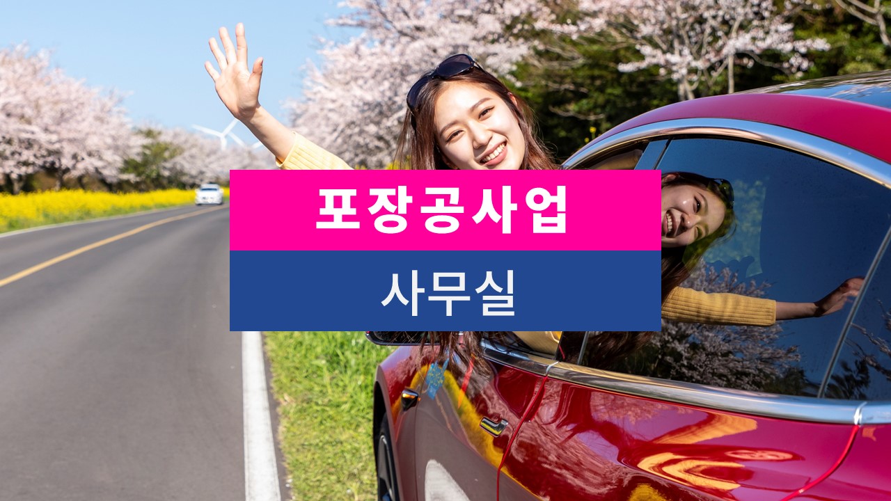 포장공사업