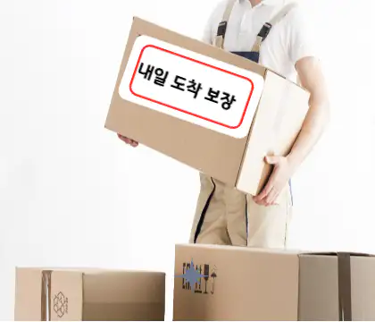 cu편의점택배-내일도착