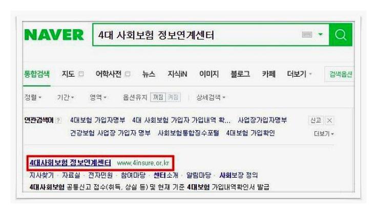 사대보험 가입확인서