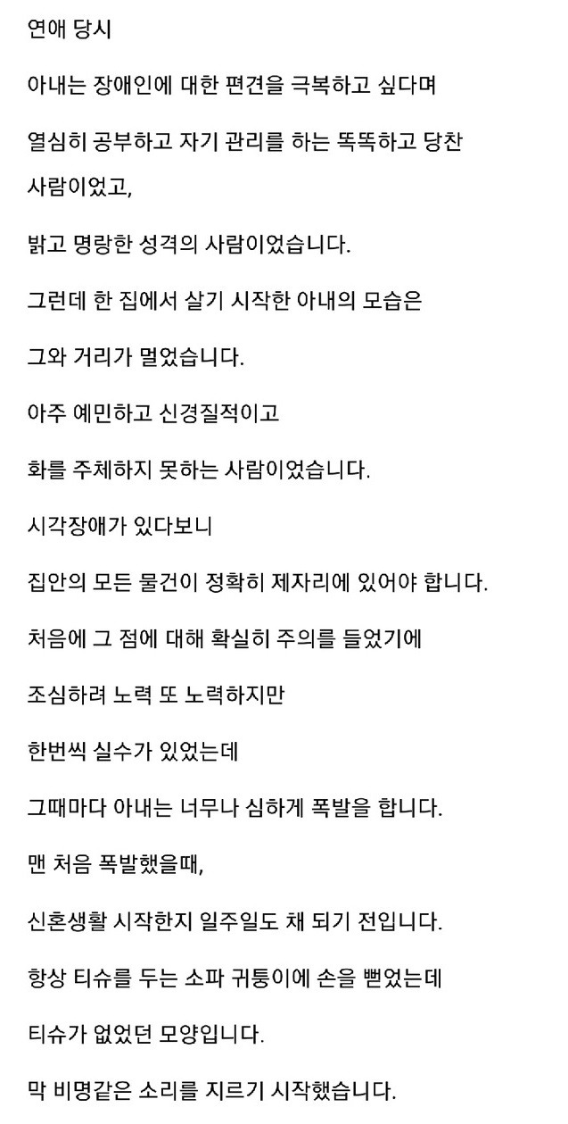 시각ㅈ애 아내와 살다가 이혼까지 결심하는 남자 7