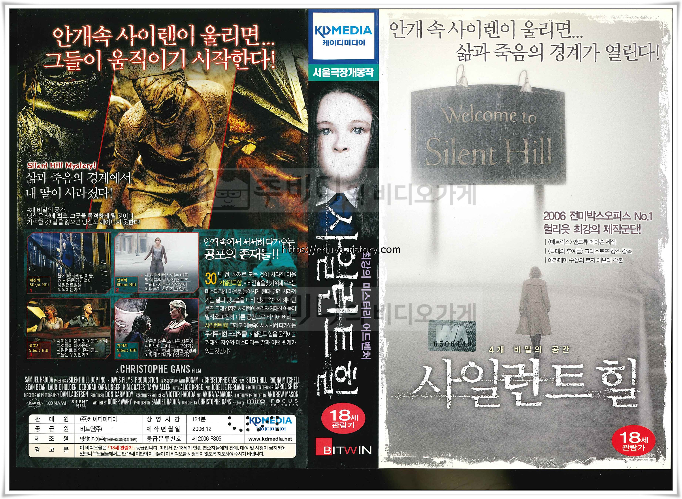 사일런트힐 [ 비디오케이스 표지 ]