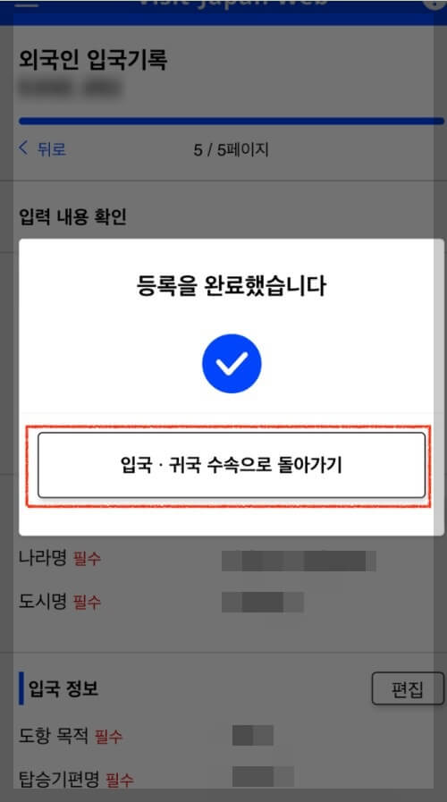 일본 자유여행 준비물 일본입국심사준비 비지트 재팬 입력방법