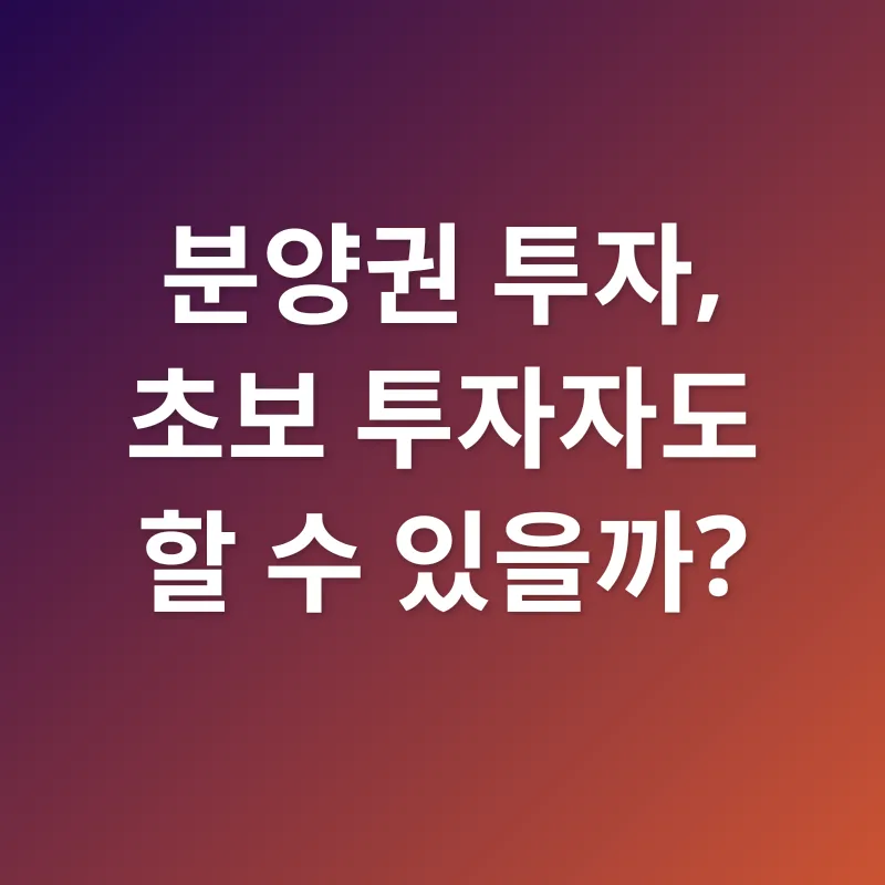 부동산 투자_3